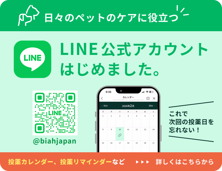 LINE公式アカウントはじめました。これで次回の投薬日を忘れない！@biahjapan