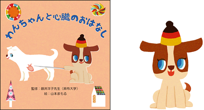 ワンちゃんと心臓のおはなし