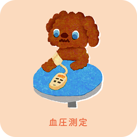血圧測定