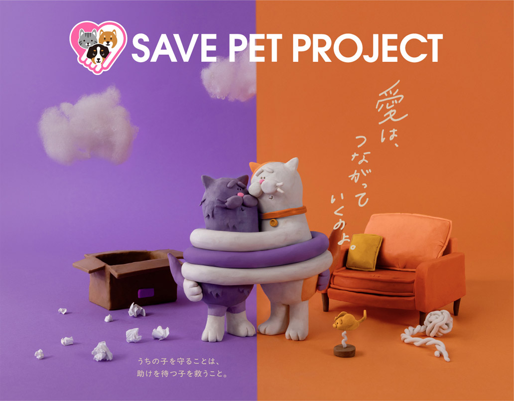 セーブペットプロジェクト