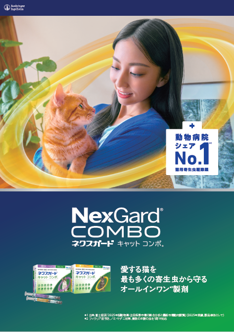 ネクスガード キャット コンボ® 製品パンフレット