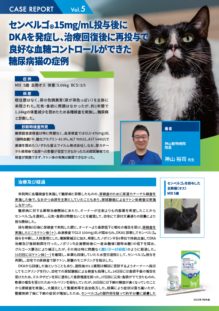 センベルゴ®のケースレポート#5