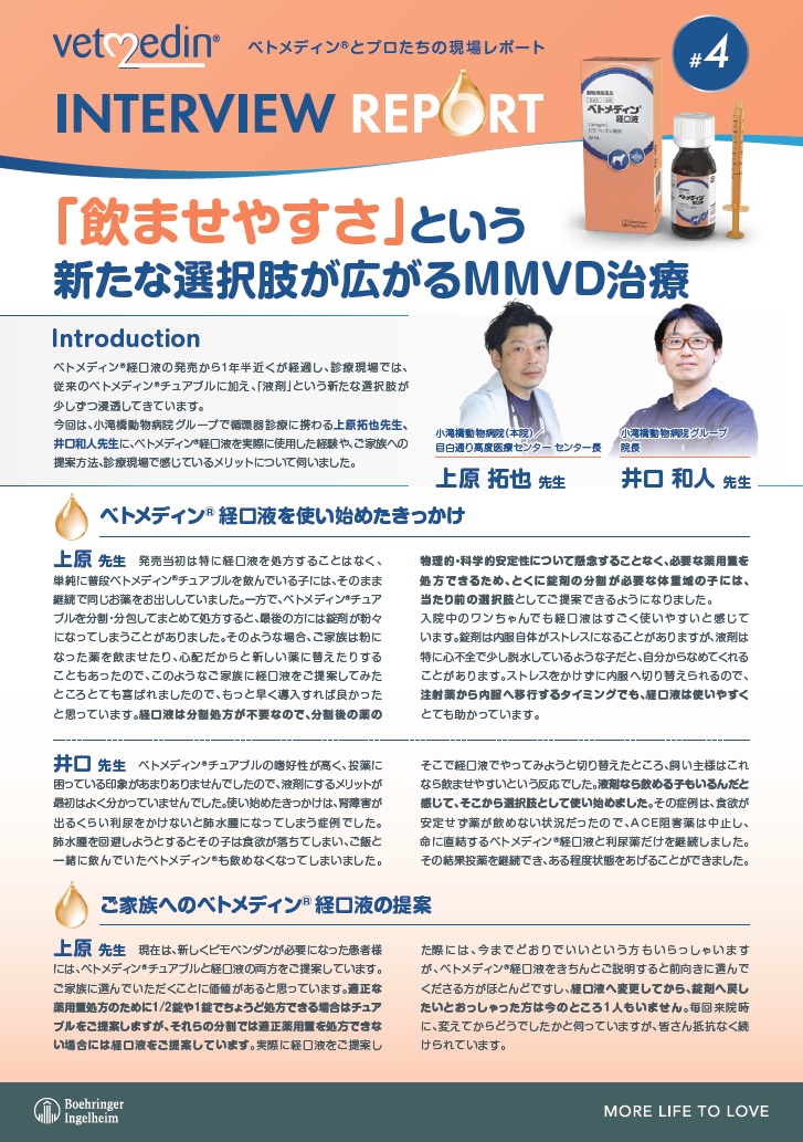 ベトメディン®経口液_２つの剤型選択肢による治療の可能性拡大