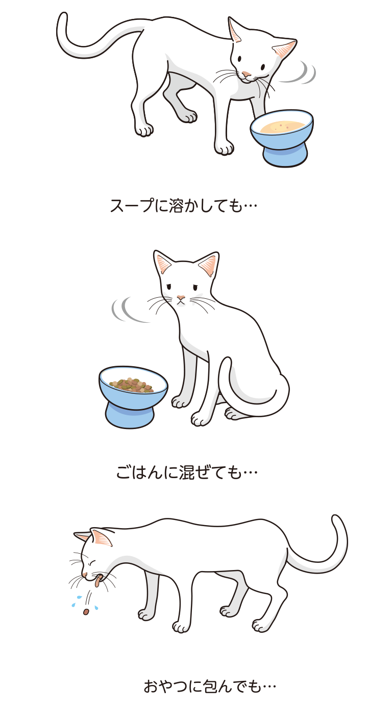 スープに溶かしても...ごはんに混ぜても...おやつに包んでも...　猫の慢性腎臓病・高血圧