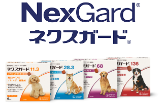 ネクスガード®