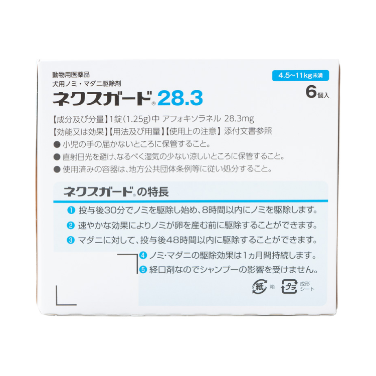 写真:ネクスガード®の製品写真