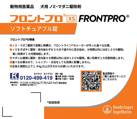 写真：フロントプロ®の製品写真