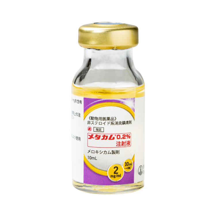 写真:メタカム® 0.2％注射液の製品写真