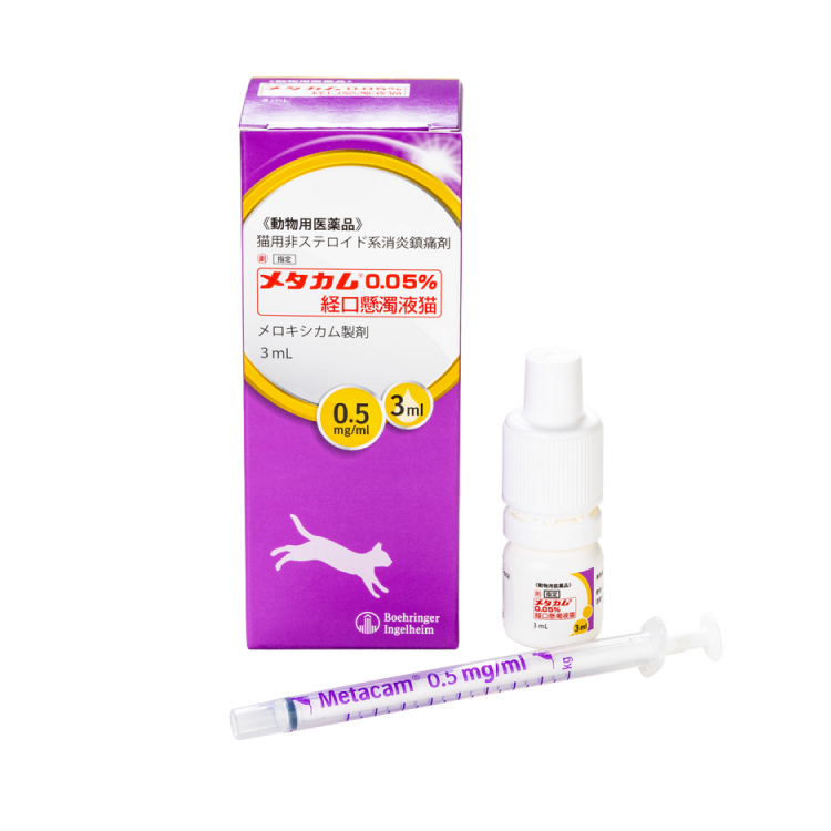 写真:メタカム® 0.05%経口懸濁液猫の製品写真