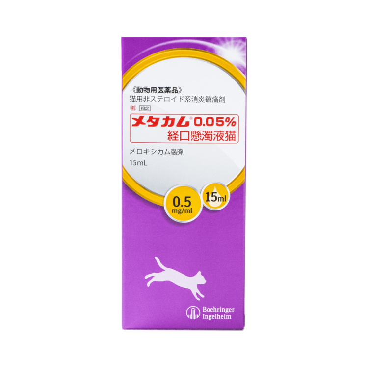 写真:メタカム® 0.05%経口懸濁液猫の製品写真