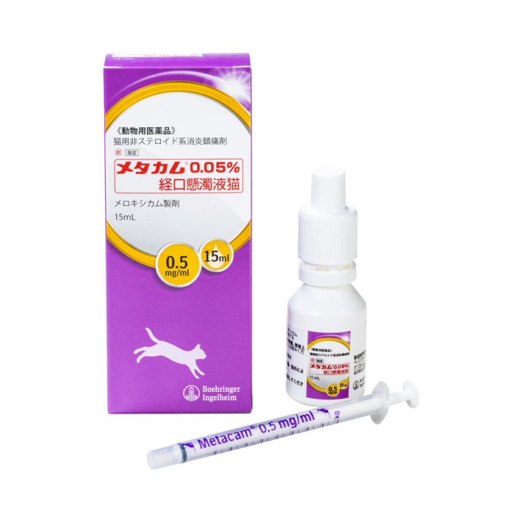 写真:メタカム® 0.05%経口懸濁液猫の製品写真