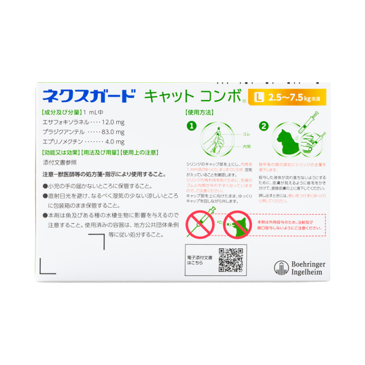 写真:ネクスガード® キャット コンボ®の製品写真