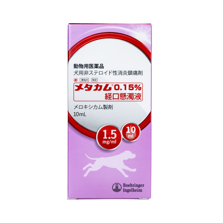 写真:メタカム® 0.15%経口懸濁液の製品写真