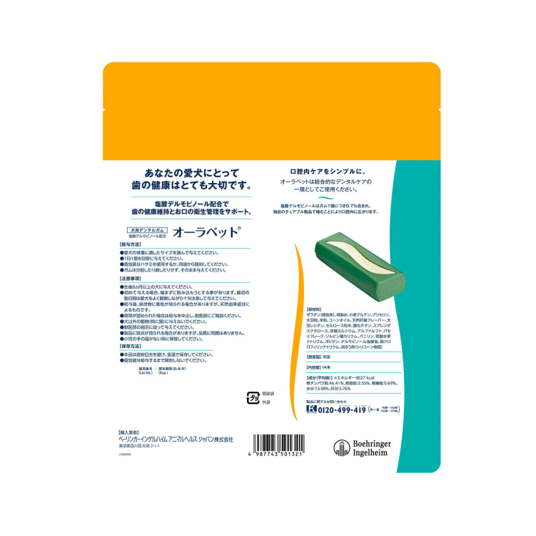 写真:オーラベット®製品写真